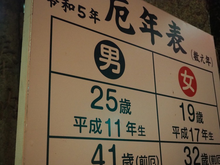 厄年マイホーム