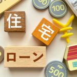 ヘーベルハウスの住宅ローンはきつい？年収目安と負担を減らす方法