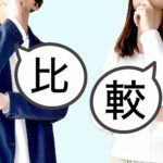 積水ハウスとヘーベルハウスの強み弱みを比較【おすすめはこんな人】