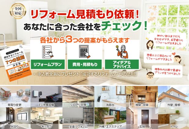 タウンライフリフォーム