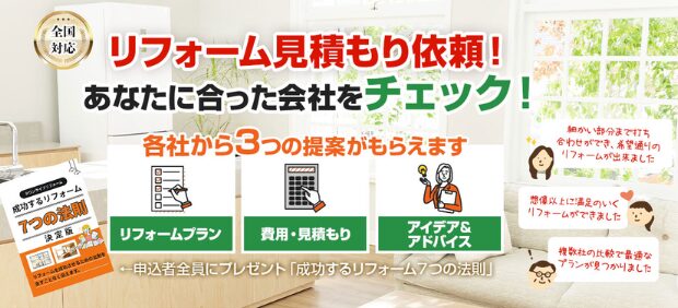 タウンライフリフォーム