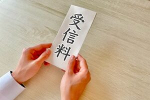 住宅ローン審査にNHK未払いは影響する？滞納がもたらすリスクと対策