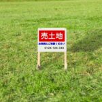 積水ハウスの土地探しブログで学ぶ!後悔しないための注意点と対策